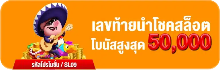 โปรโมชั่น